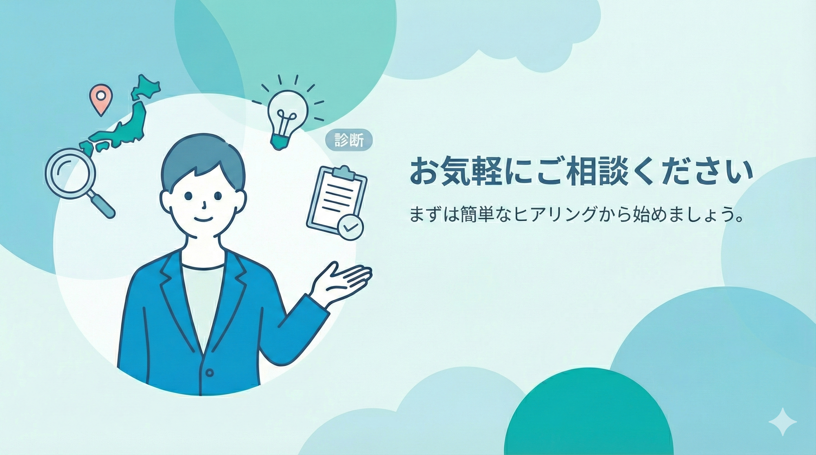 無料相談のイメージ